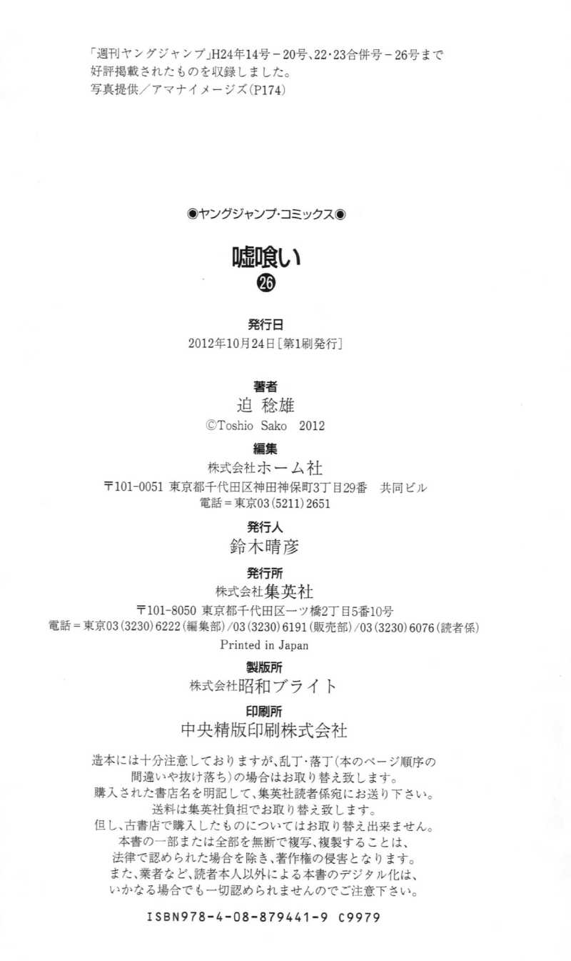 Usogui - Chapter VOLUME_26 - Page 210